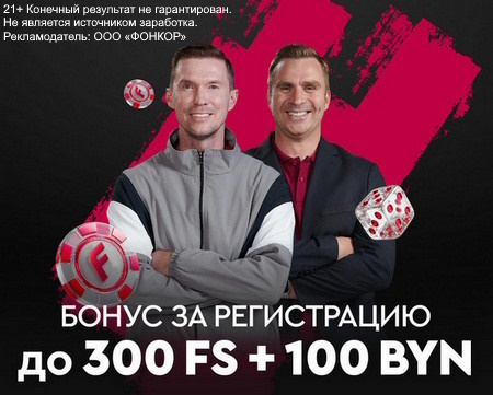 Промокод Фонбет